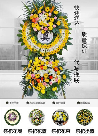 安徽安庆市宿松县趾凤乡九重城村花圈代送